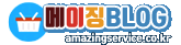 메이징BLOG
