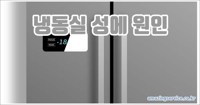 냉동실 성에 관련이미지이미지입니다.