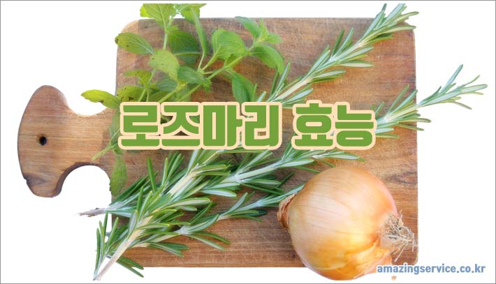 로즈마리