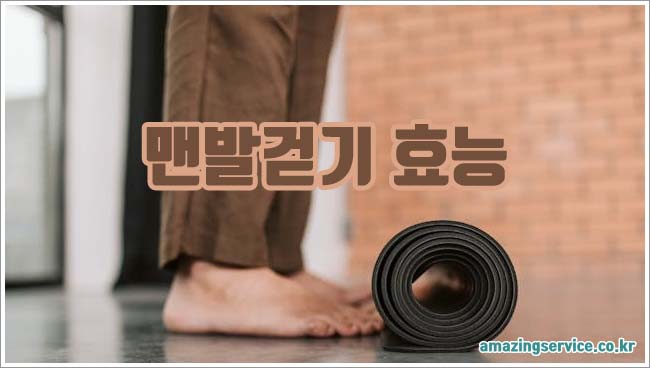 맨발걷기 관련이미지이미지입니다.