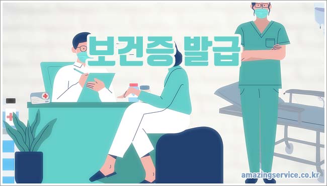 보건증 관련이미지이미지입니다.