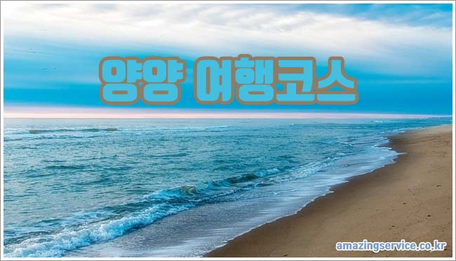 양양 관련이미지이미지입니다.