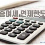 증여세 면제한도