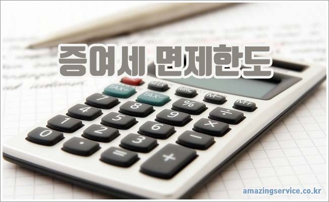 증여세 면제한도 관련이미지이미지입니다.