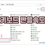 키보드 반응속도