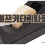 테이프커터기사용법
