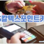 GS칼텍스포인트카드등록