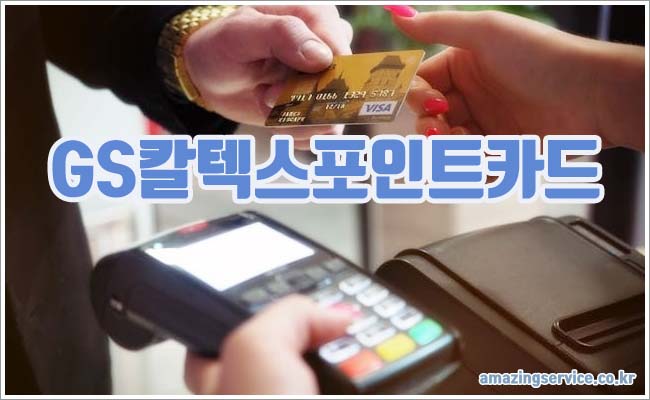 GS칼텍스포인트 관련이미지이미지입니다.