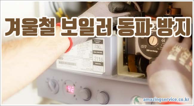 겨울철 보일러 관련이미지이미지입니다.