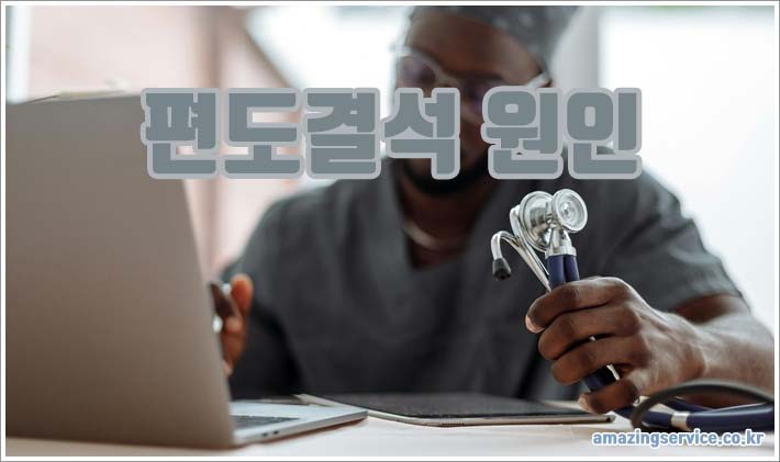 편도결석 원인 제거와 효과적인 빼는 법 안내