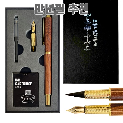 1.글씨를수놓다 만년필 붓펜 겸용 캘리그라피 입문 연습 선물 세트_이미지(imge)입니다.