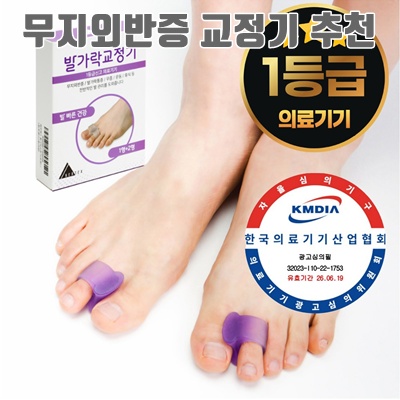 1.시너지플러스 무지외반증 교정기 1등급 의료기기 발가락교정기, 1세트_이미지(imge)입니다.