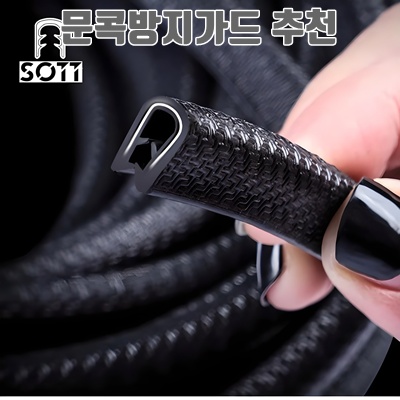 1.CYJ company 자동차 문콕방지 몰딩 도어 가드 U형스테인리스 PVC특수고무 충격완화_이미지(imge)입니다.