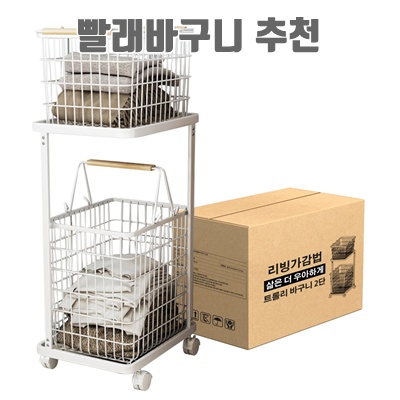 1.리빙가감법 철제 와이어 빨래 바구니 이동식 빨래통 세탁바구니 수거함 보관함 대용량 2단 빨래바구니 철재, 화이트, 1개_이미지(imge)입니다.