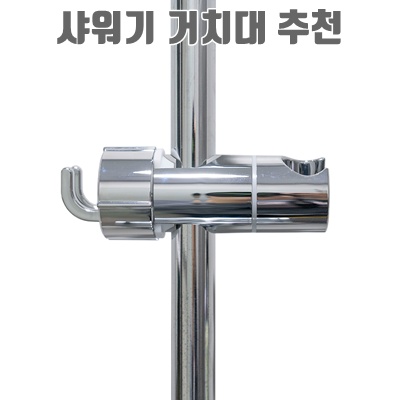 1.리빙공감 초간편 후크형 샤워기홀더_이미지(imge)입니다.