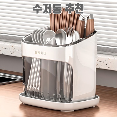 효율적인 수저통 추천으로 주방 정리하기