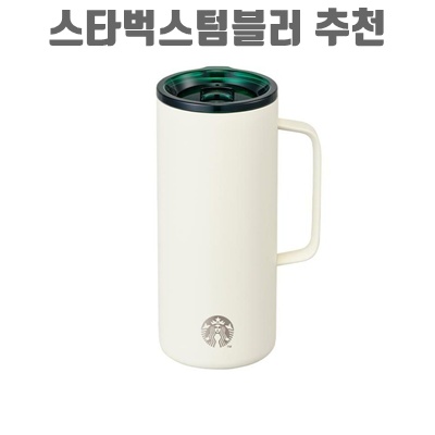 1.스타벅스 SS 시그니처 탱크 텀블러 503ml_이미지(imge)입니다.