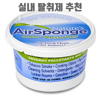 1.네이처스에어스펀지 오리지널 대형 실내 탈취제 본품_이미지(imge)입니다.