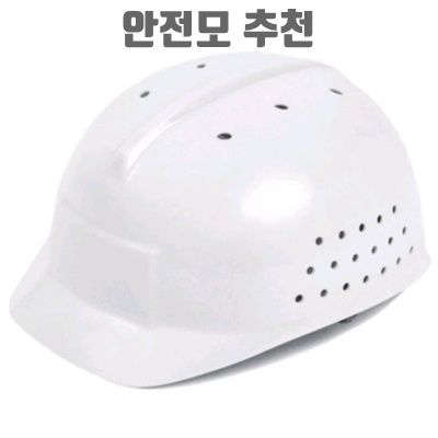 1.에스탑 안전모 경작업모 백색 안전용품 산업용품 작업용품 안전보호구 안전모자, 1개, 백색_이미지(imge)입니다.