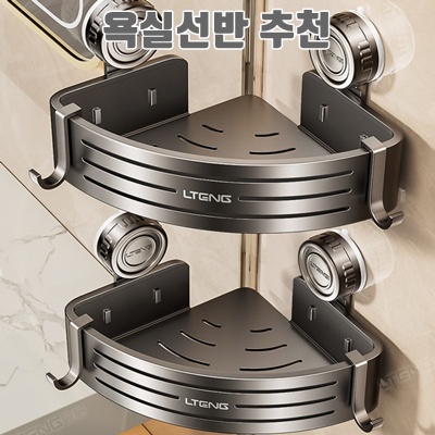 1.리틀보이 초강력 진공흡착 무타공 욕실선반 코너형, 2개_이미지(imge)입니다.