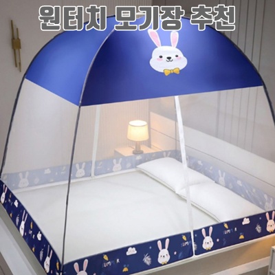 1.FOOI 1초 완성 원터치 모기장 텐트형 3종 캐릭터 5시건 당일발송, 2.토끼(블루)_이미지(imge)입니다.