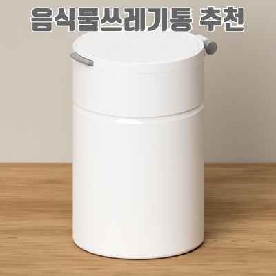 1.퍼플플라스틱 마그네틱 밀폐 원터치 음식물쓰레기통 3L, 화이트, 1개_이미지(imge)입니다.
