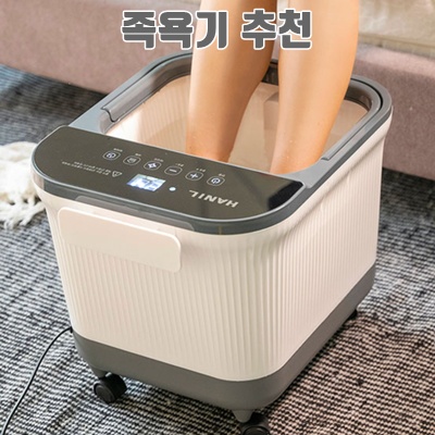 1.한일전기 습식족욕기 스파 족욕기 족탕기 순환샤워 온도조절 디지털 각탕기 마사지볼 20리터, HFS-50AT_이미지(imge)입니다.