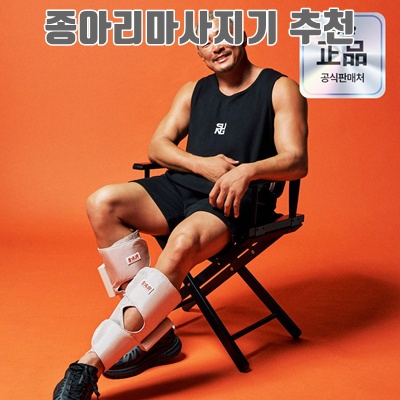 1.추성훈 스파알 포터블 종아리 마사지기_이미지(imge)입니다.