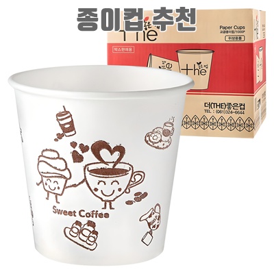 1.더좋은컵 천연펄프 종이컵 184ml_이미지(imge)입니다.