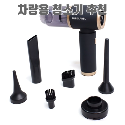 1.프리라벨 무선 차량용 진공 청소기 에어건 LS-3000_이미지(imge)입니다.