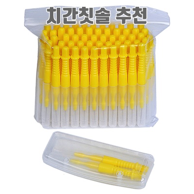 1.주현테크 스마일브러쉬 치간 칫솔 I형 SSS 옐로우, 0.7mm, 50개입, 1개_이미지(imge)입니다.