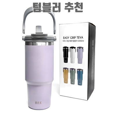 1.아크 이지그립 스트로우 빨대 대용량 텀블러_이미지(imge)입니다.
