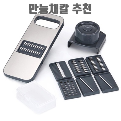 만능채칼 추천과 사용법으로 주방의 효율성 높이기